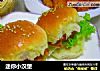 迷你小汉堡的做法