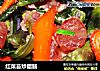红菜苔炒腊肠的做法