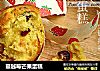 蔓越莓芒果蛋糕的做法