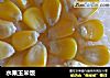 水果玉米饭的做法