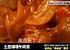 土豆咖喱牛肉饭的做法