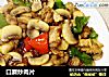 口蘑炒肉片的做法