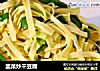 韭菜炒干豆腐的做法