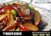 干煸腊肉杏鲍菇的做法