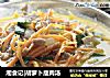湘食记|胡萝卜廋肉汤的做法