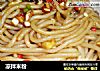 凉拌米粉的做法