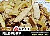 肉丝香干炒雷笋的做法