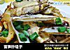 雷笋炒蛏子的做法