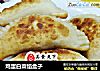 鸡蛋白菜馅盒子的做法