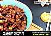 无油瘦肉版红烧肉的做法