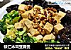 核仁木耳豆腐煲的做法