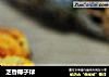 芝香椰子球的做法