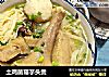 土鸡菌菇芋头煲的做法