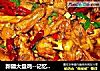 新疆大盘鸡--记忆里的味道的做法