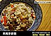羊肉手抓饭的做法