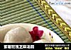 紫薯玫瑰芝麻汤圆的做法