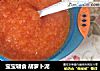 宝宝辅食 胡萝卜泥的做法