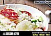 土豆腊肠焖饭的做法
