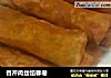 香芹肉丝馅春卷的做法