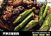 芦笋洋葱煎肉的做法