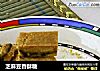 芝麻豆香酥糖的做法