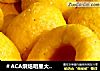 ＃ACA烘焙明星大赛＃香糯玉米窝窝头的做法