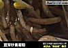 豆芽炒番薯粉的做法