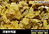 洋葱炒鸡蛋的做法