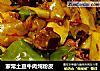 家常土豆牛肉炖粉皮的做法