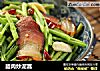 腊肉炒泥蒿的做法