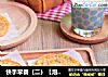 快手早餐（二）【泡菜饼】的做法