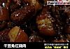 干豆角红烧肉的做法