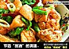 节后“刮油”的清道夫=南北通吃外脆里嫩的小炒豆腐果的做法