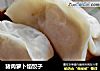 猪肉萝卜馅饺子的做法