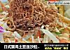 日式蟹肉土豆丝沙拉！我的最爱~的做法