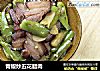青椒炒五花腊肉的做法
