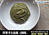 抹茶卡士达酱（消耗做蛋糕多余的蛋黄妙方）的做法