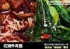 红烧牛肉面的做法