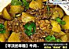 【平淡的幸福】牛肉炖土豆的做法