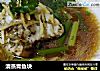 清蒸青鱼块的做法