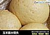 玉米面大馒头的做法