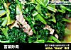 苔菜炒肉的做法