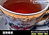 百香果茶的做法