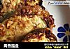 肉香茄盒的做法