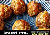 【沙茶美食】芝士焗肉丸的做法