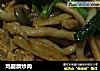鸡腿蘑炒肉的做法