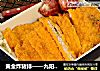 黄金炸猪排——九阳知食的做法