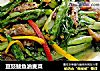 豆豉鲮鱼油麦菜的做法