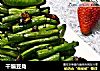 干煸豆角的做法