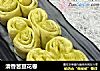 清香苦豆花卷的做法